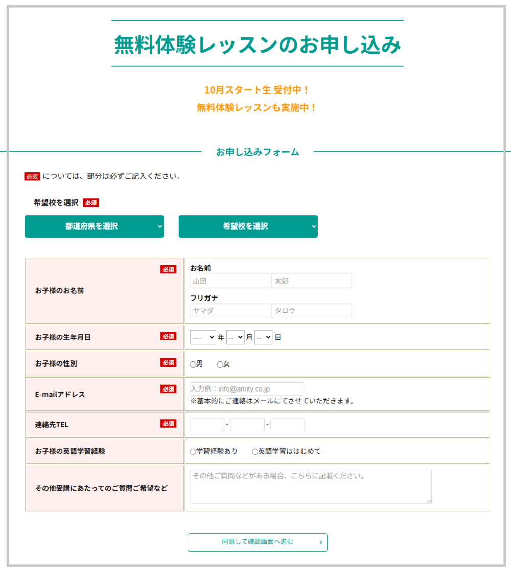 アミティーの無料体験レッスン申込手順