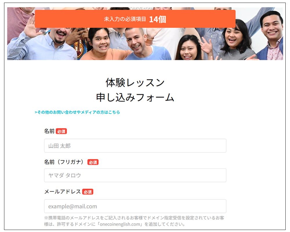 ワンコイングリッシュの体験レッスン申し込み方法