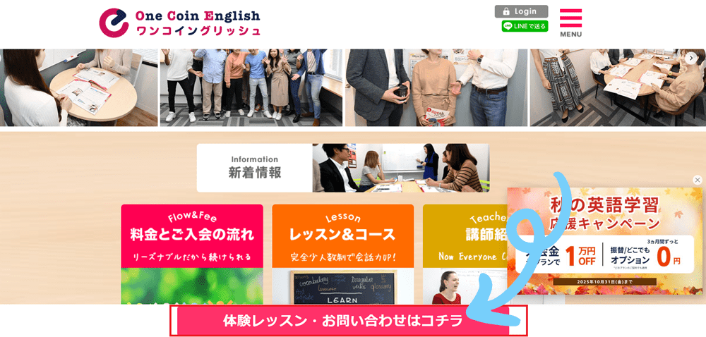 ワンコイングリッシュの体験レッスン申し込み方法