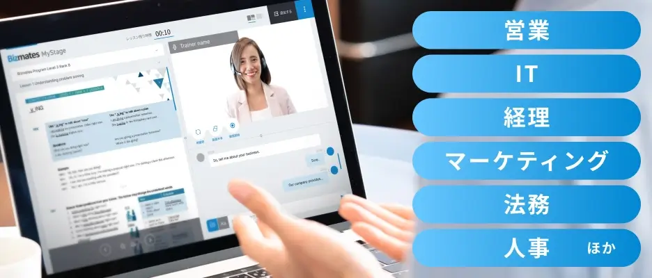 ビズメイツで学べる職種一覧