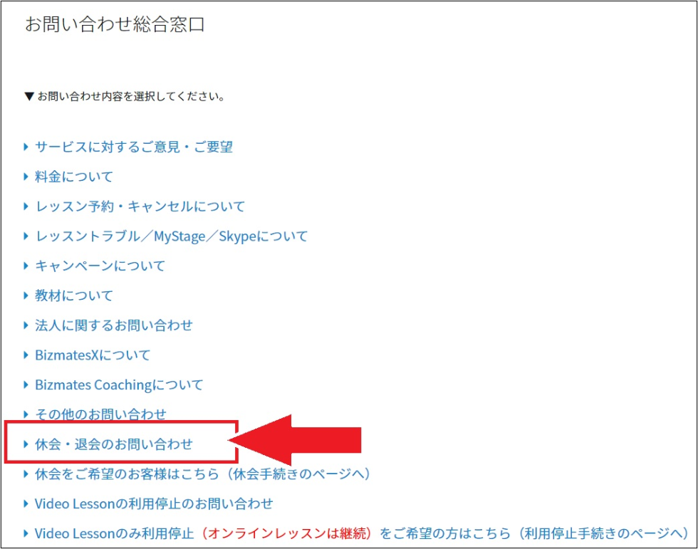 ビズメイツ｜退会方法
