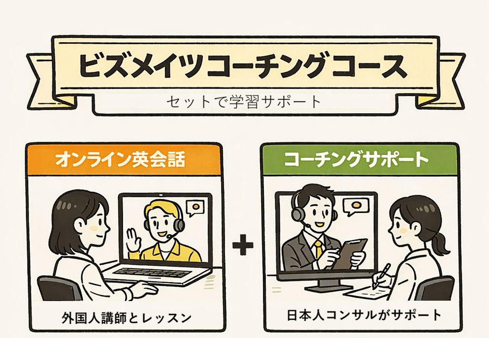 ビズメイツのコーチングとは？評判から分かるサービスの全体像
