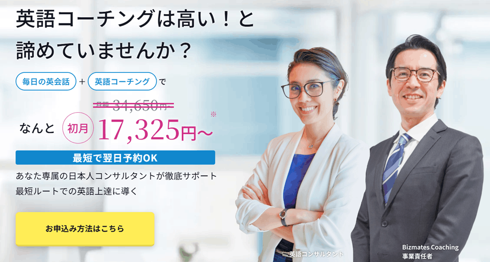 ビズメイツのコーチングとは？評判から分かるサービスの全体像