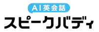スピークバディ