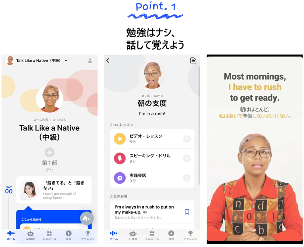 スピークの特徴①圧倒的なアウトプット量でスピーキング力が伸びる